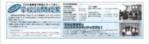 相模原市民文化財団ニュース「Move」の一記事