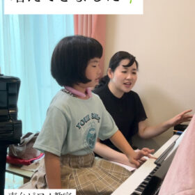小田急相模原_南台ピアノ教室レッスン風景
