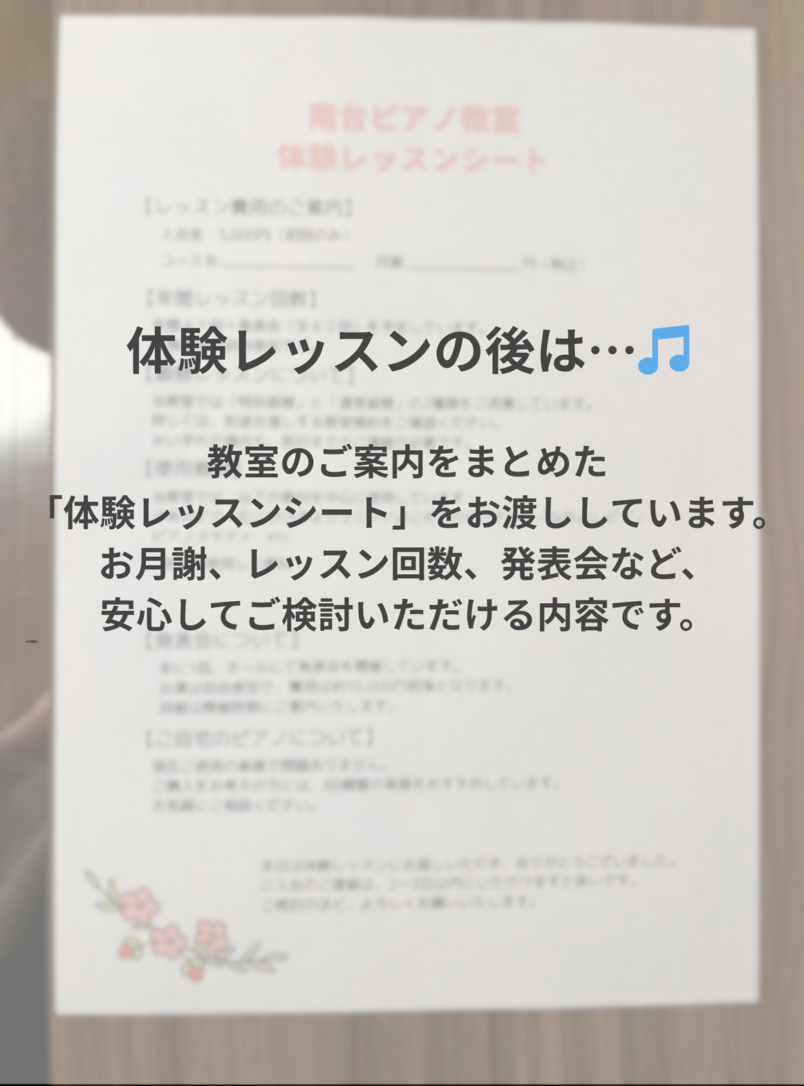 南台ピアノ教室_体験レッスンシート
