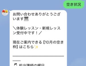 小田急相模原_南台ピアノ教室_公式LINE
