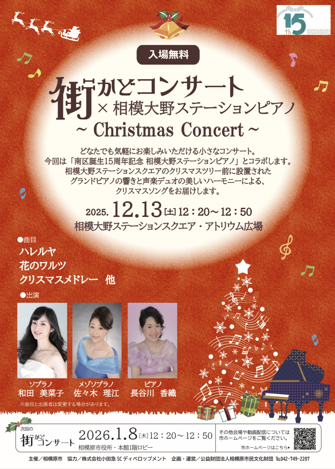 南台ピアノ教室_街かどコンサートチラシ