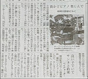 街かどコンサートが掲載された2025年12月14日付読売新聞朝刊